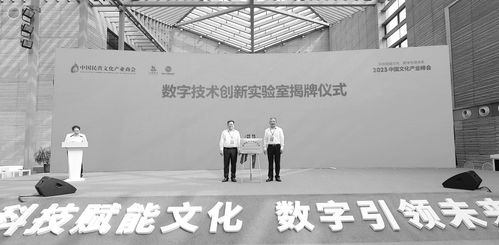 中國民營文化產業商會 打通文化數字絲綢之路，構建數字文化創意內容應用服務新生態
